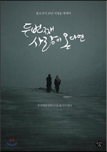 두번째 사랑이 온다면