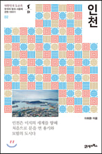 인천 - 대한민국 도슨트 02