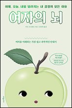 여자의 뇌