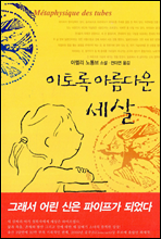 이토록 아름다운 세살