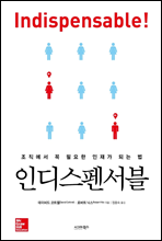 인디스펜서블