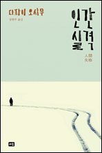 인간실격