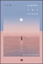 미니멀리즘을 그리고 이야기하다
